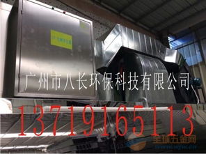 南海家具五金厂环保升级 工业废气光解净化设备与除尘系统的专业解决方案